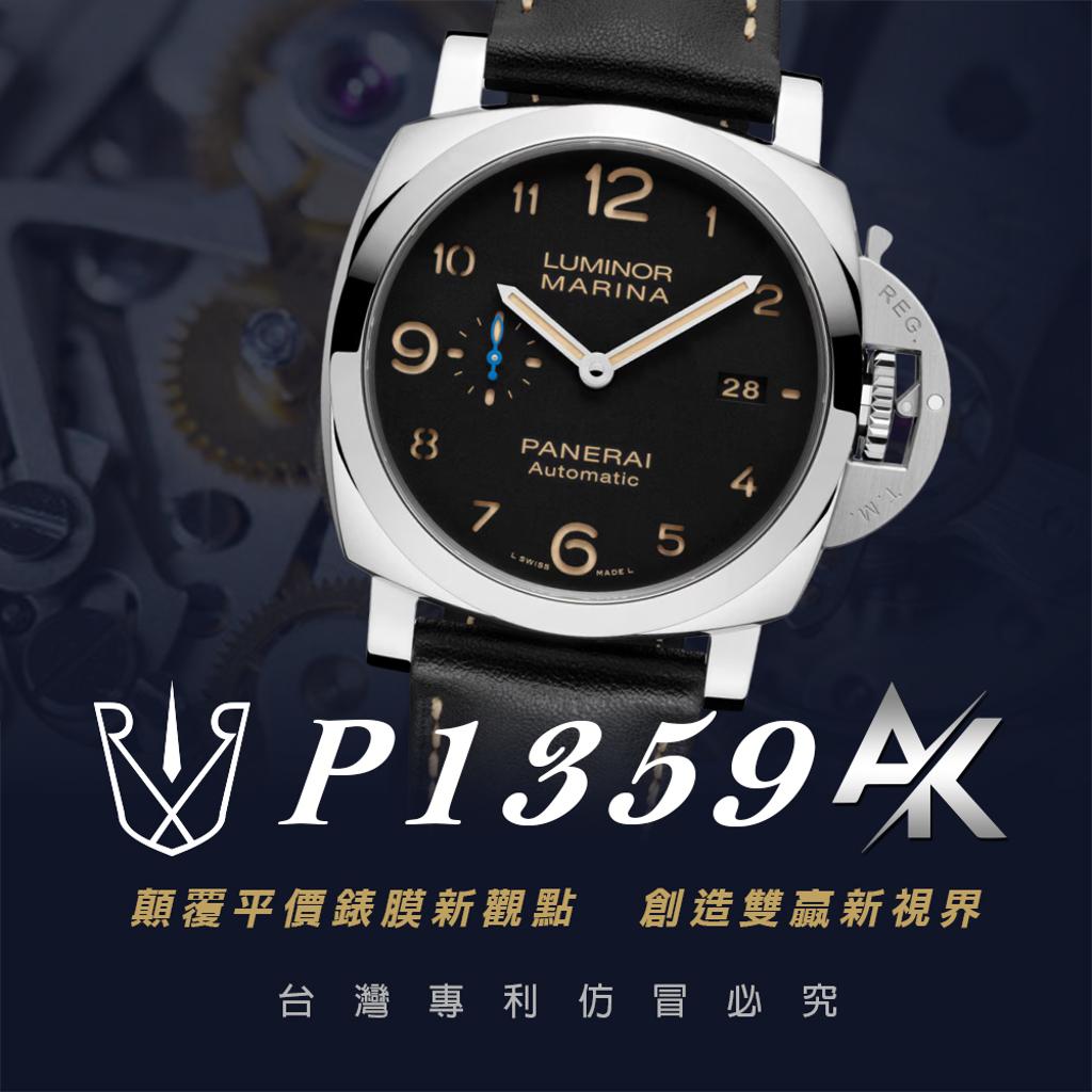 Panerai P1359|適用於沛納海 PAM01359