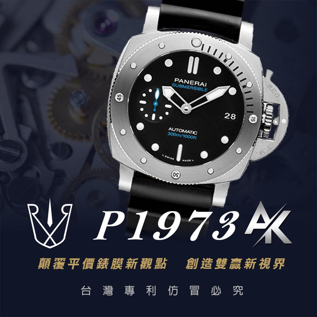 Panerai P1973|適用於沛納海 PAM01973