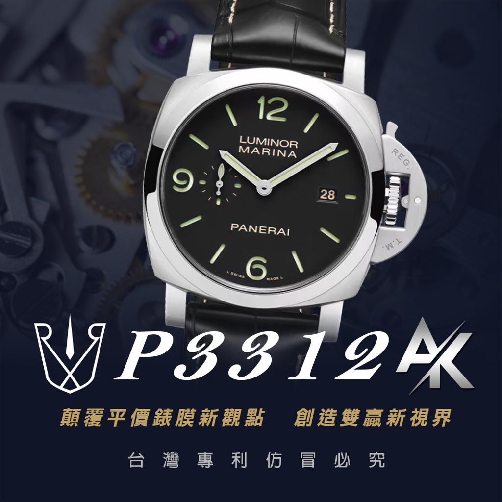 Panerai P3312|適用於沛納海 PAM03312