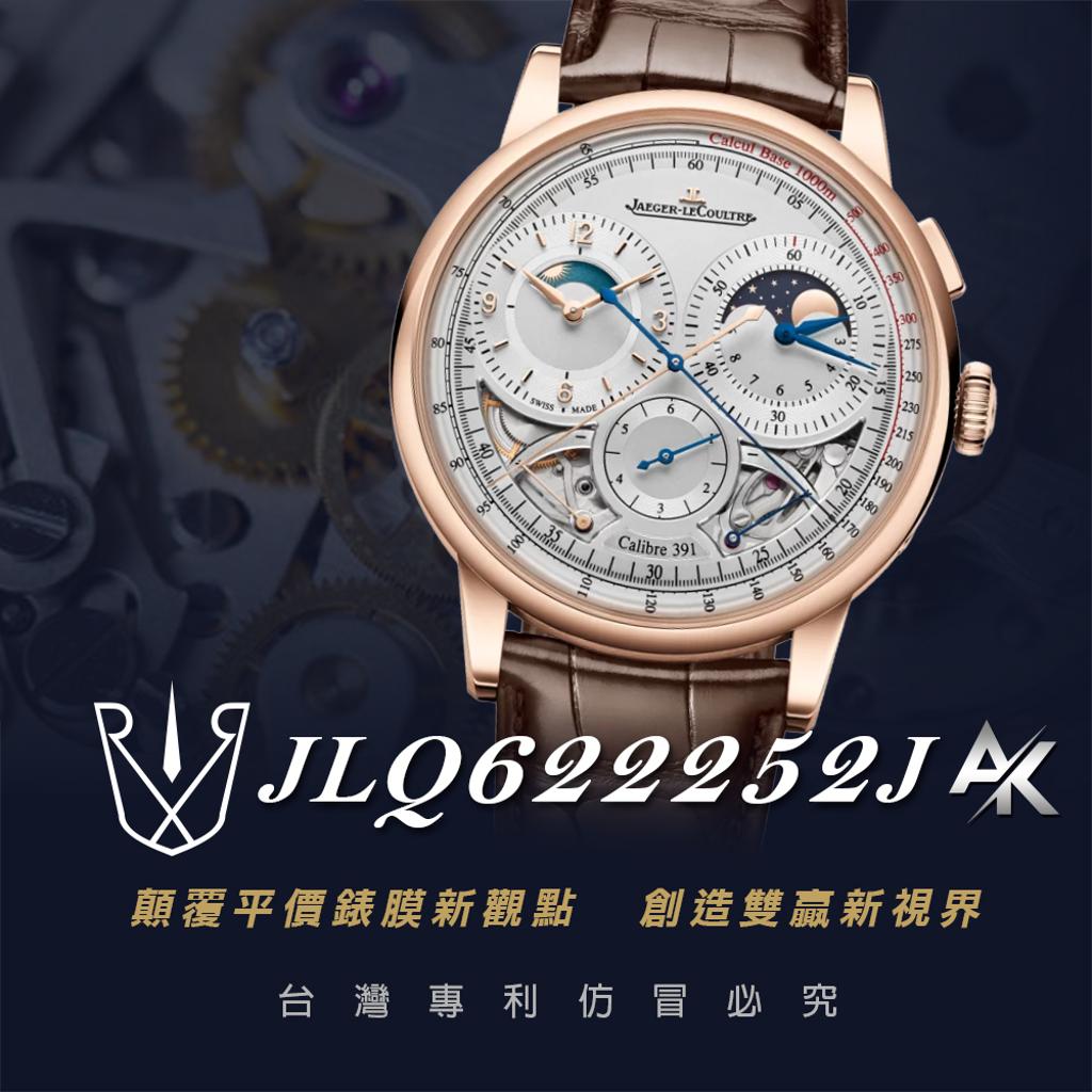 Jaeger-LeCoultre JLQ622252J|適用於積家 Perpetual雙翼系列 42.5mm