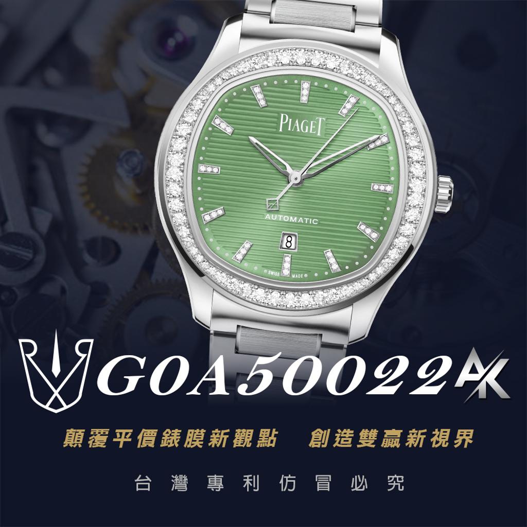 PIAGET G0A50022|適用於伯爵 G0A50022 Polo Date系列 36mm