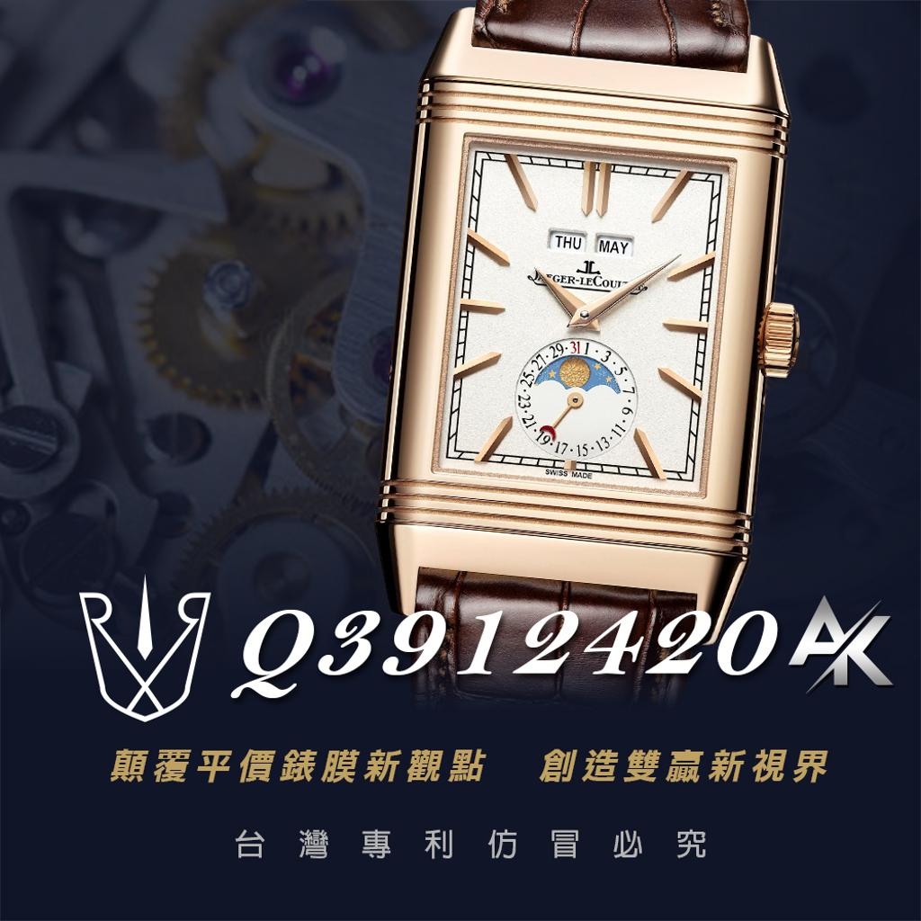 Jaeger-LeCoultre Q3912420|適用於積家 日曆翻轉系列 腕錶 49.7 X 29.9mm