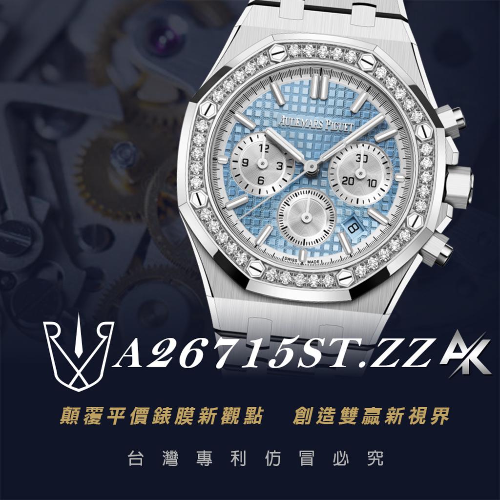AP A26715ST.ZZ.|適用於愛彼 皇家橡樹(RO)系列 26715ST.ZZ.