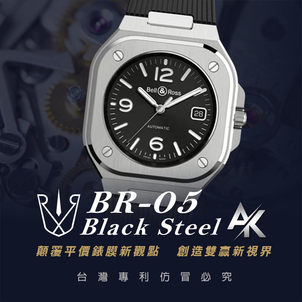 BELL&ROSS BR-05 |適用於柏萊士 Black Steel 系列 40mm