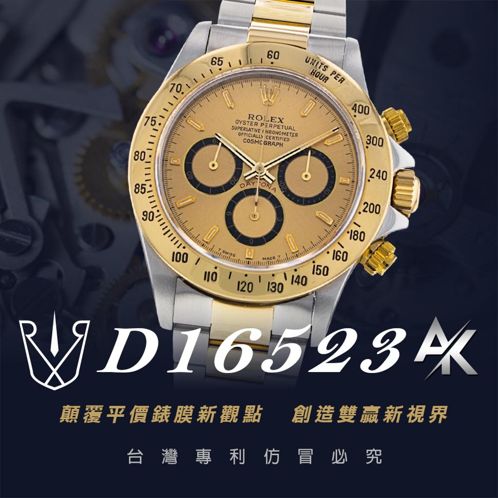 Rolex D16523 |適用於勞力士 D16523 迪通拿系列