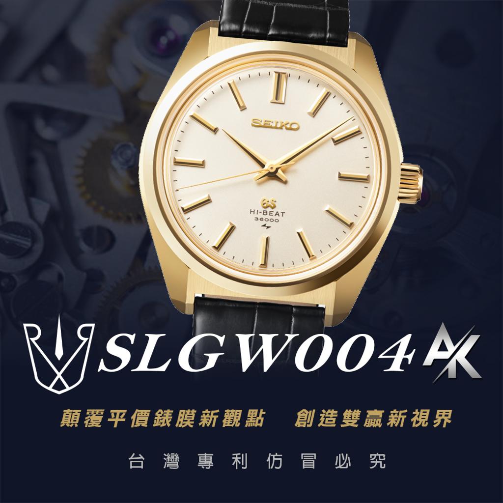 Grand Seiko SLGW004 |適用於頂級精工 45GS 復刻版 38.8mm