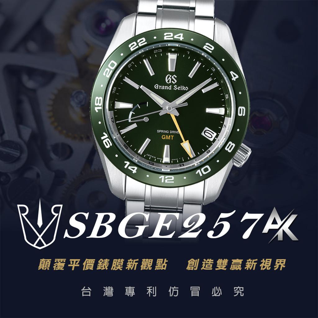 Grand Seiko SBGE257 |適用於頂級精工 Sport Collection 40.5mm
