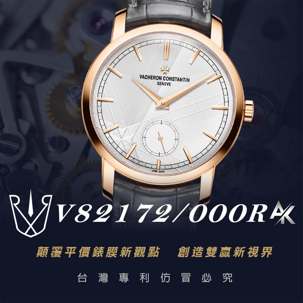 VC V82172/000R|適用於江詩丹頓 Traditionnelle 手動上鏈腕錶