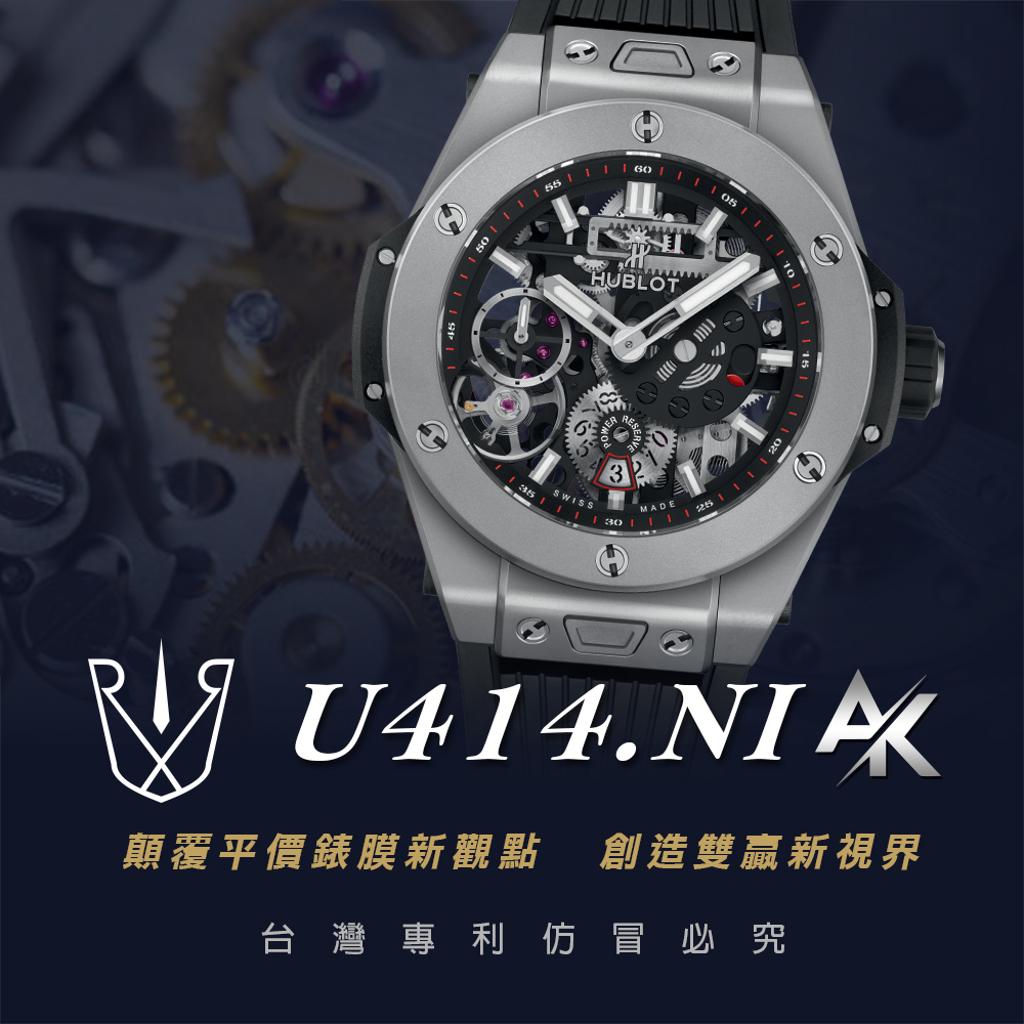 Hublot U414.NI|適用於宇舶 U414.NI 宇舶錶 大爆炸系列 45mm