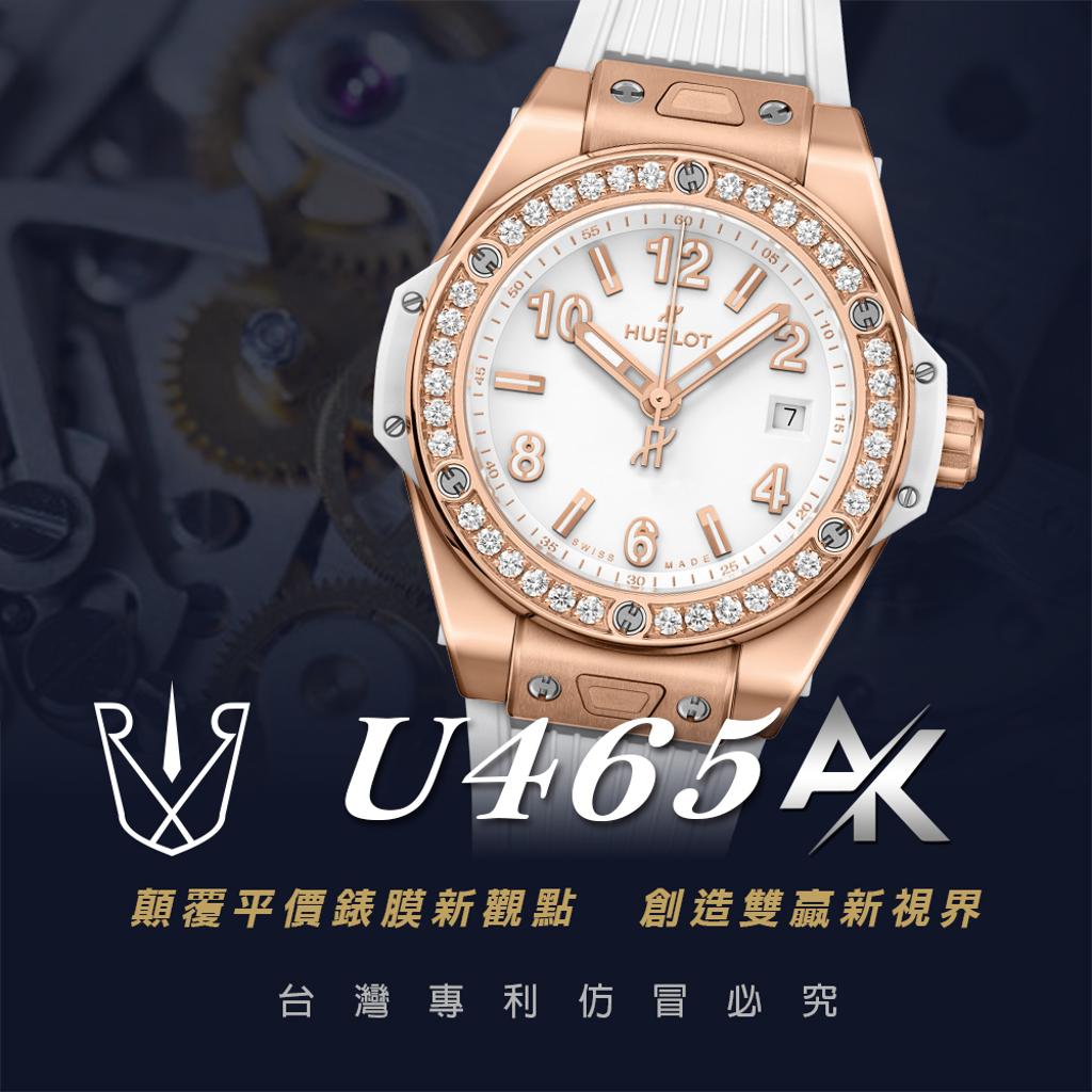 Hublot U465|適用於宇舶 U465 宇舶錶 大爆炸系列 39mm