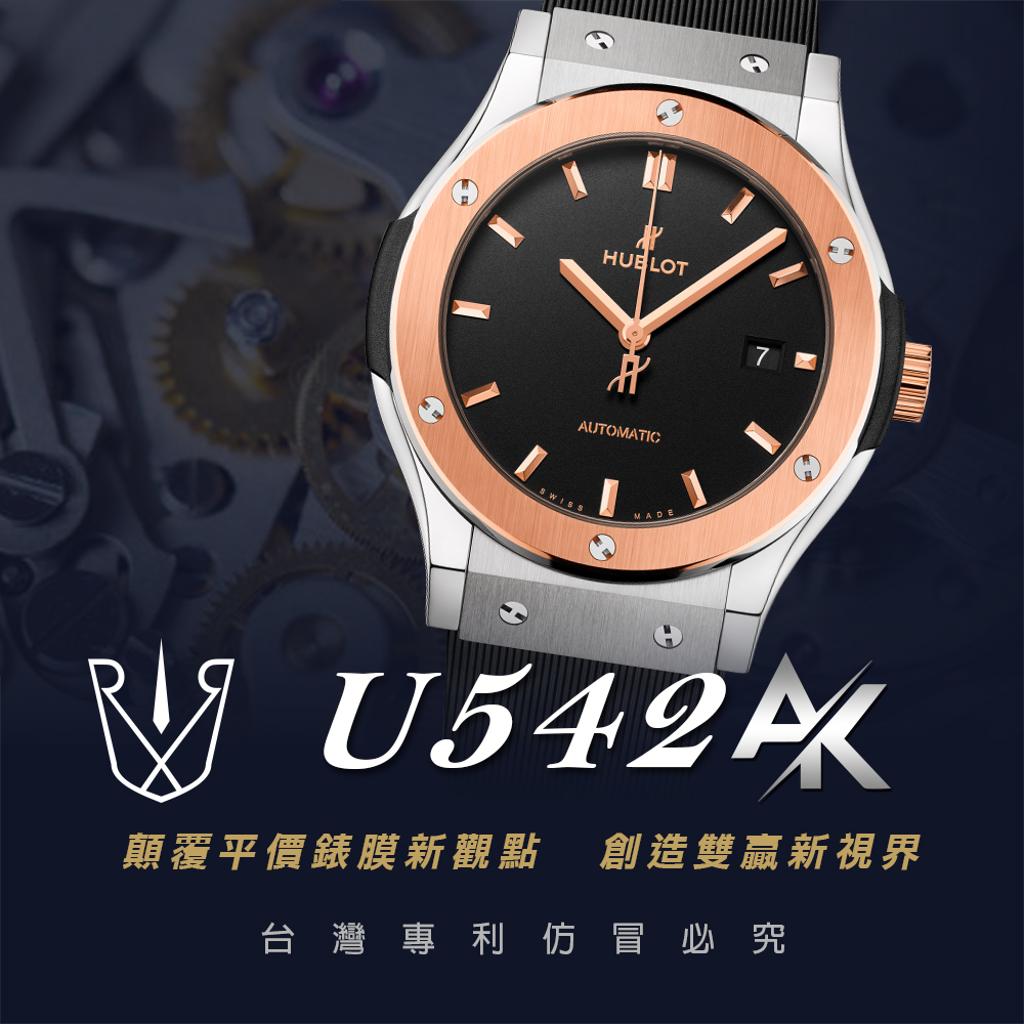Hublot U542|適用於宇舶 542 經典融合系列 42mm