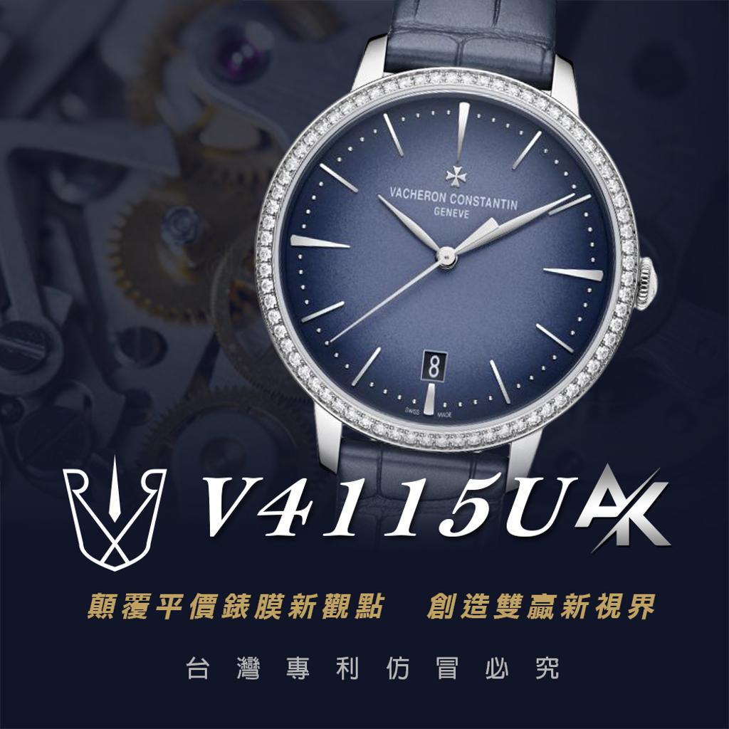 VC V4115U|適用於江詩丹頓 PATRIMONY 傳承系列 自動上鍊