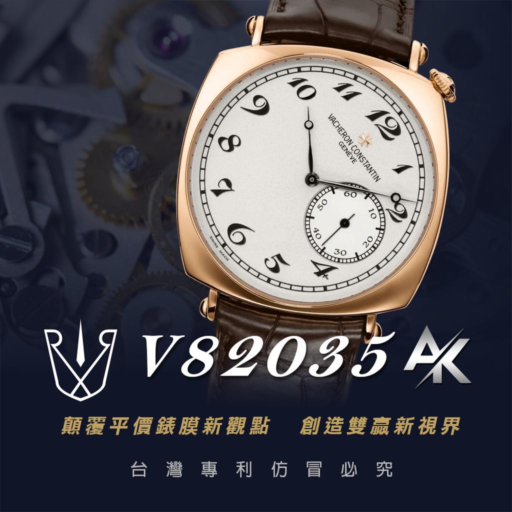 VC V82035|適用於江詩丹頓 HISTORIQUES 歷史名作系列