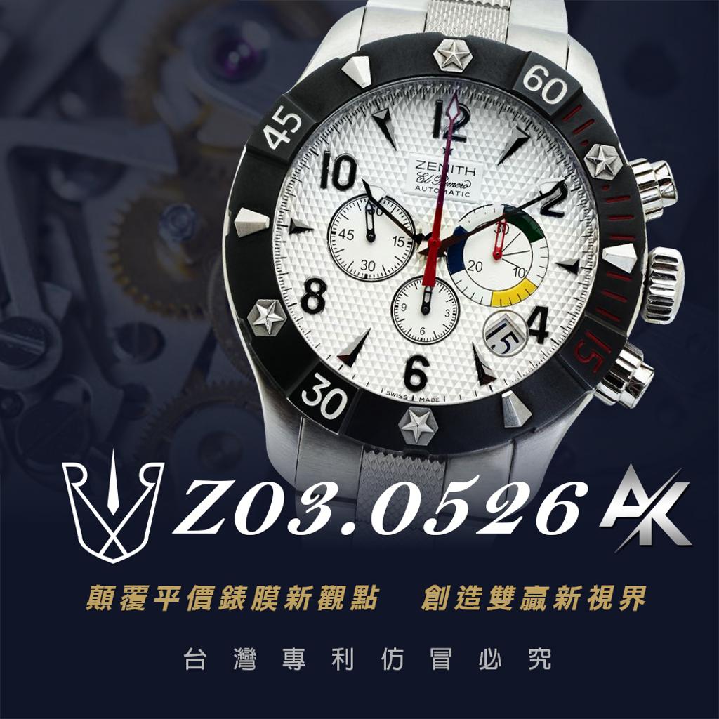 Zenith Z03.0526|適用於真力時 Z03.0526 Defy 經典計時碼錶 46.5mm