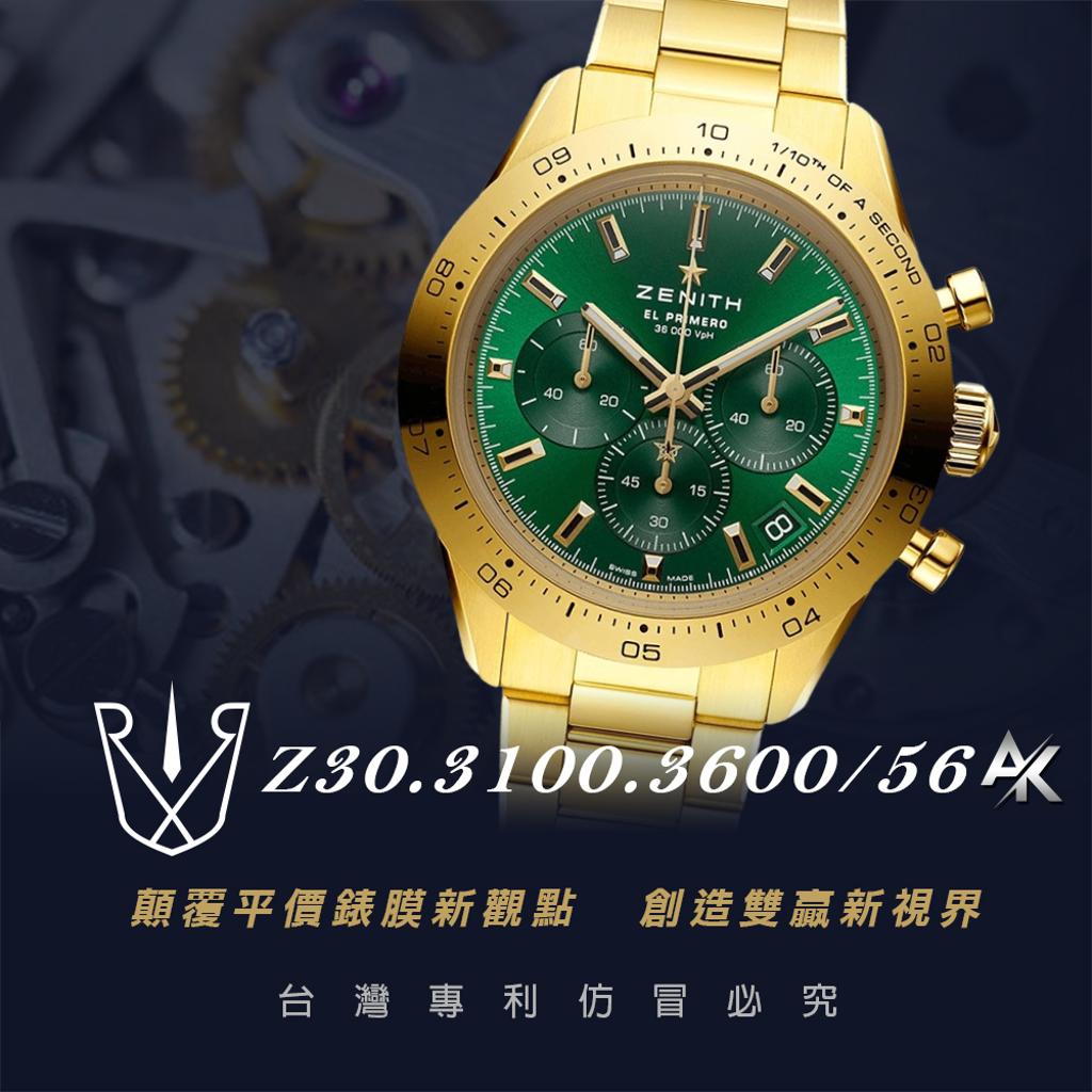 Zenith Z30.3100.3600/56|適用於真力時 計時大師運動版 41mm