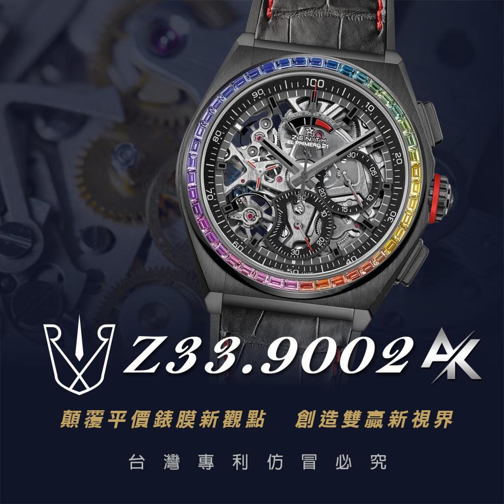Zenith Z33.9002|適用於真力時 DEFY系列
