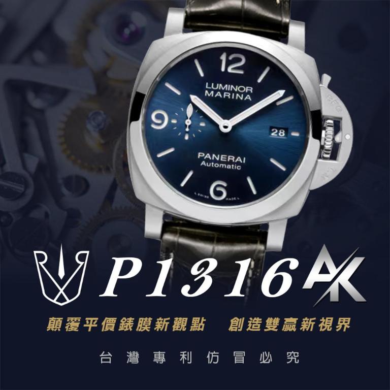 Panerai P1316|適用於沛納海 PAM01316