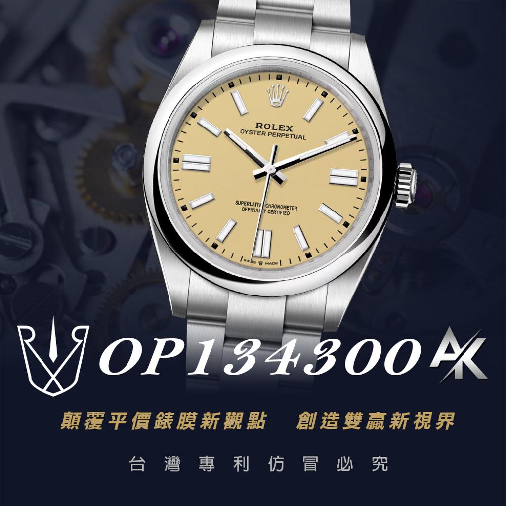 Rolex OP134300|適用於勞力士 Oyster Perpetual 41 腕錶