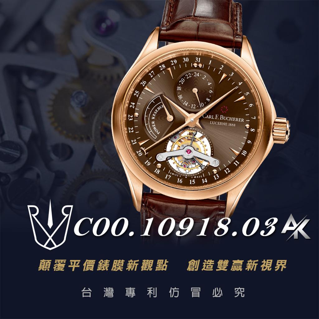 Carl.F.BUCHERER  00.10918.03.93.01｜適用於寶齊萊  Manero馬利龍 腕錶 41.8mm