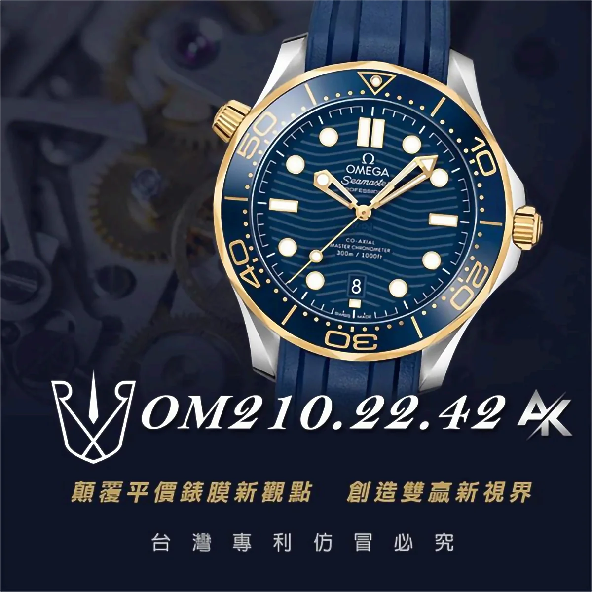 Omega OM210.22.42｜適用於 Seamaster 300m 210.22.42 錶帶版 42mm