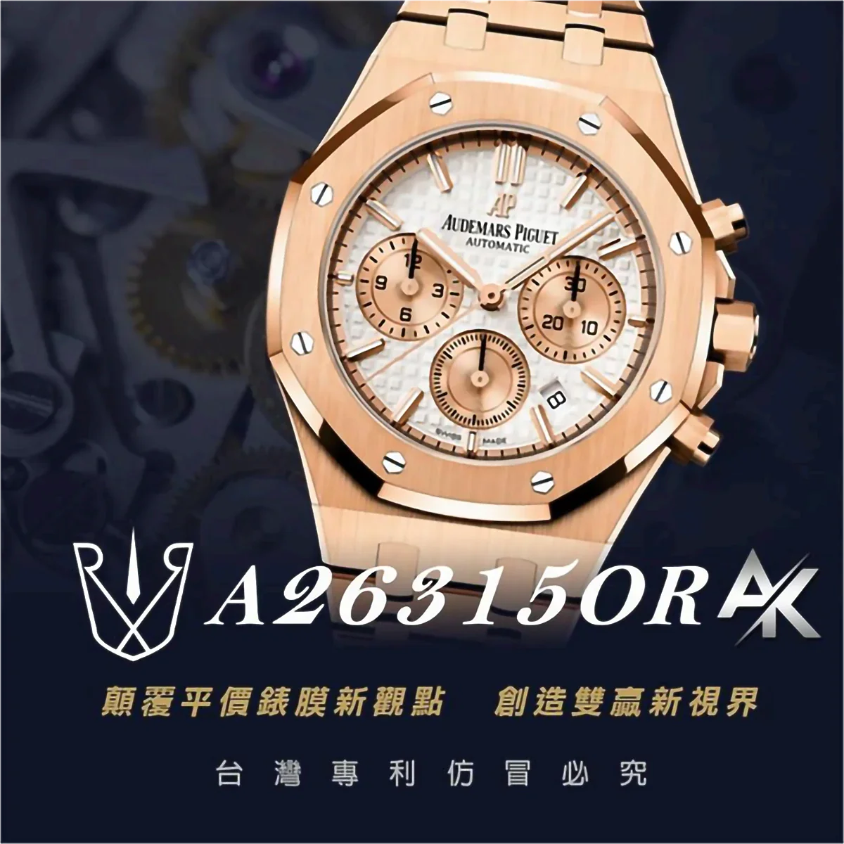 AP A26315OR｜適用於愛彼皇家橡樹離岸型 26315系列 鍊帶版