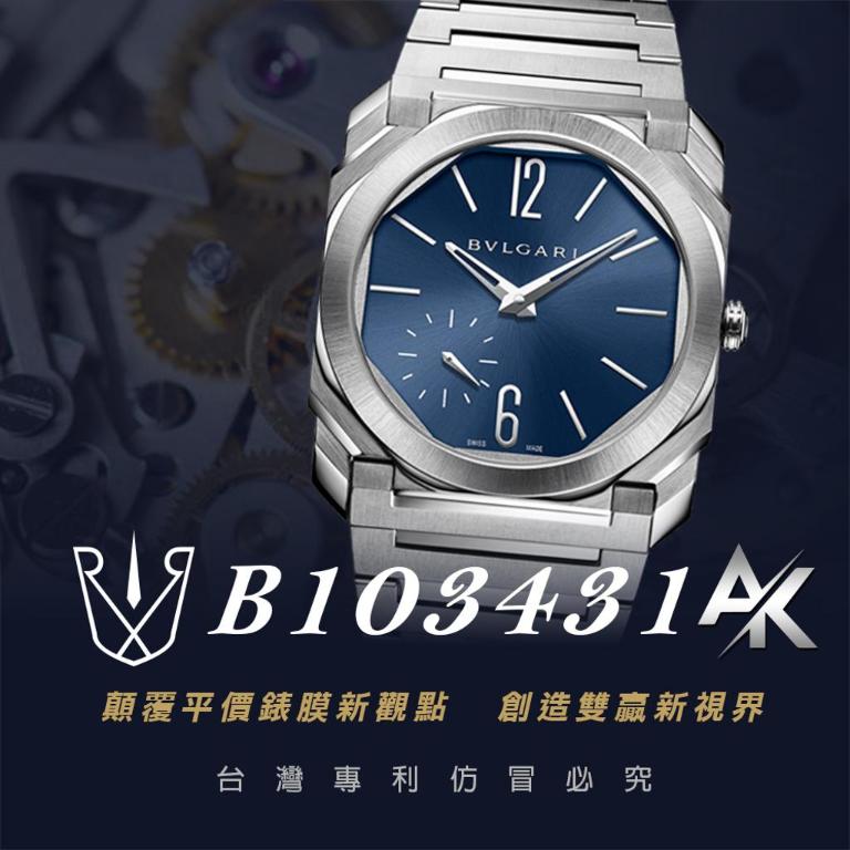 BVLGARI B103431｜適用於寶格麗  OCTO FINISSIMO 超薄系列 40mm