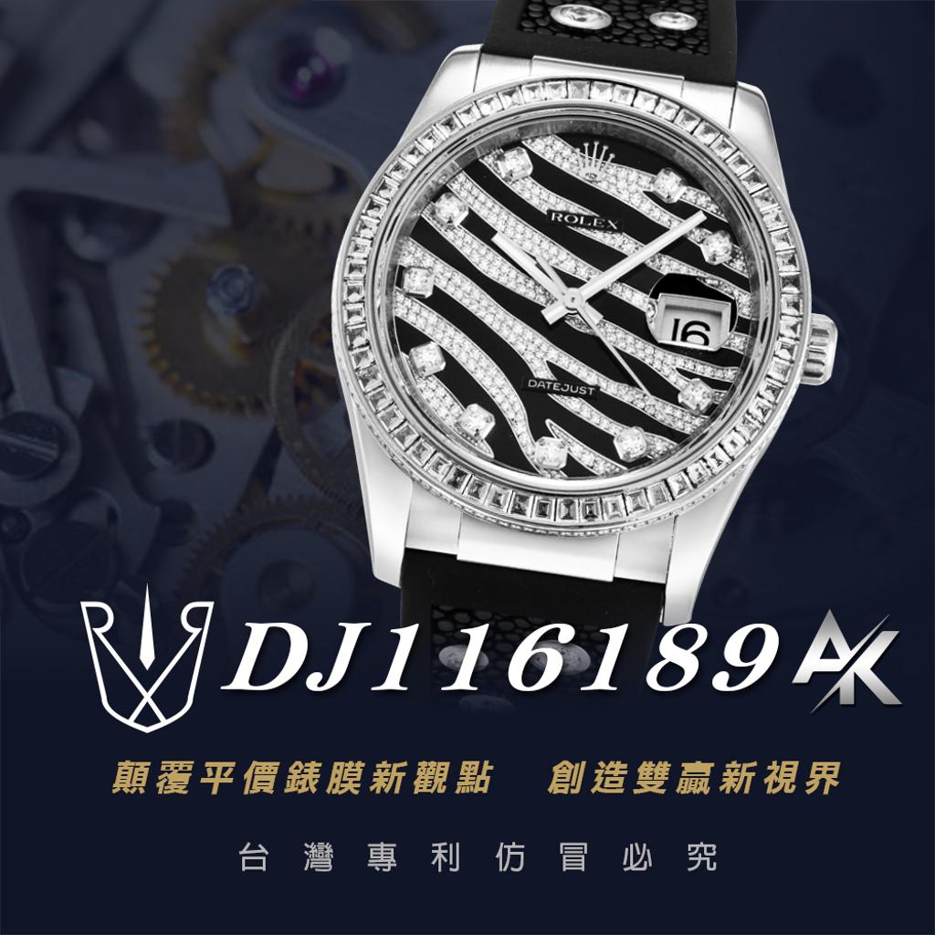 Rolex DJ116189｜適用於勞力士 女裝日誌型系列 Datejust 36M