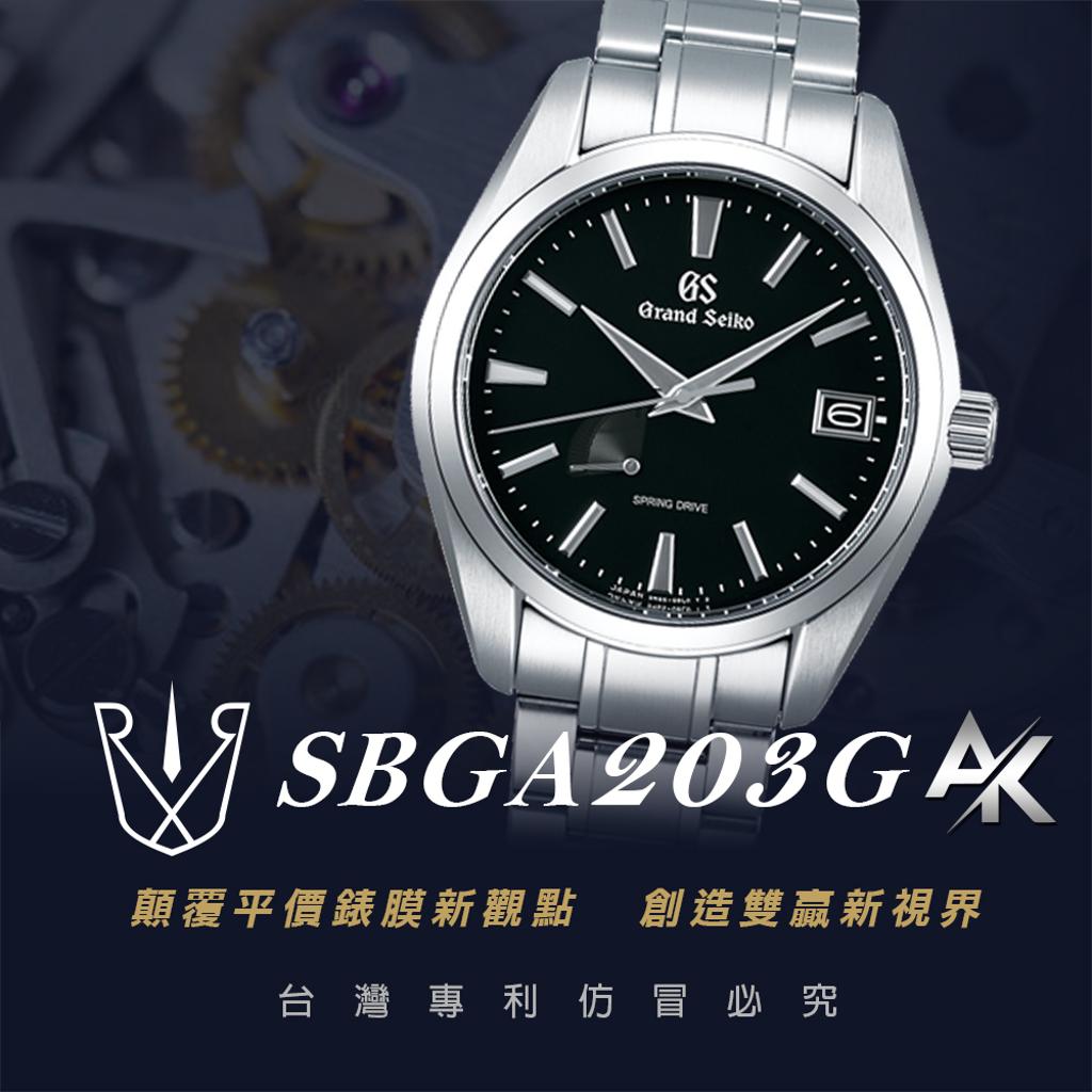 Grand Seiko SBGA203G｜適用於頂級精工  Heritage Collection系列 41mm