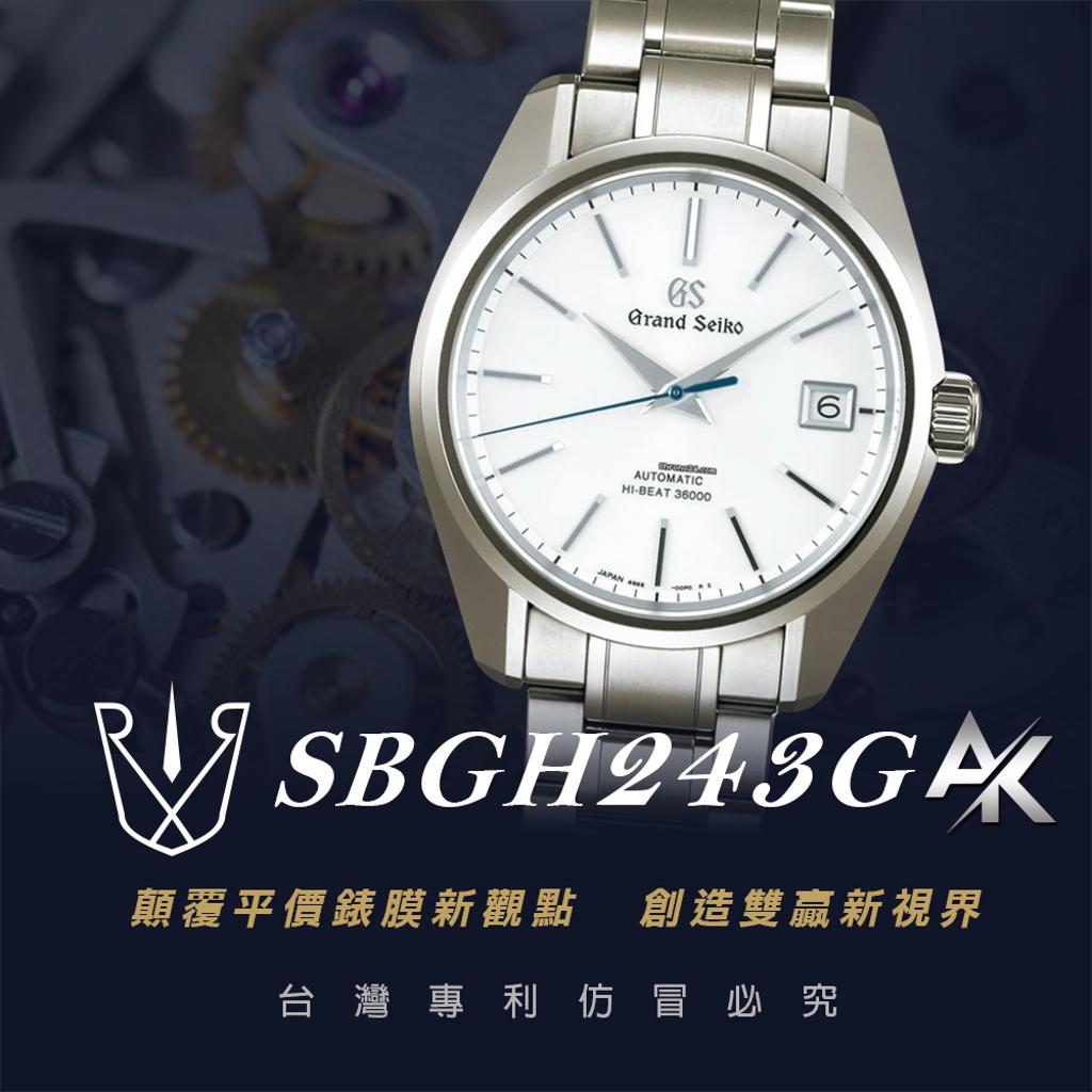 Grand Seiko SBGH243G ｜適用於頂級精工  Heritage Collection系列 40mm