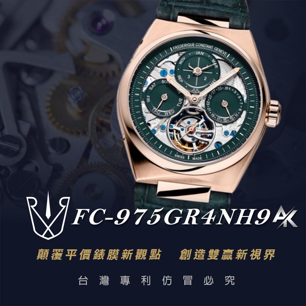 Frederique Constant  FC-975GR4NH9｜適用於康斯登 Highlife陀飛輪萬年曆系列 41mm