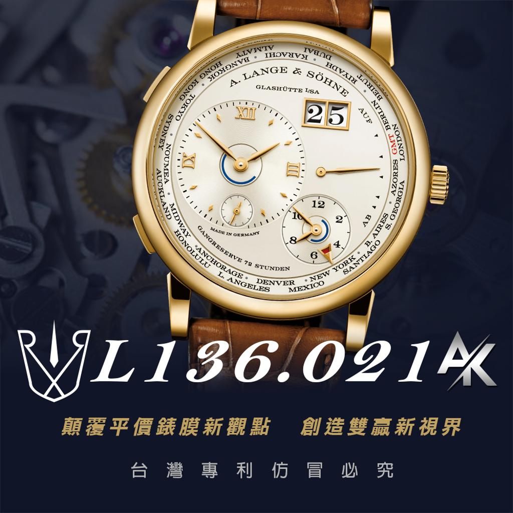 Lange  L136.021｜適用於朗格  LANGE 1 TIME ZONE 750黃金款 41.9mm