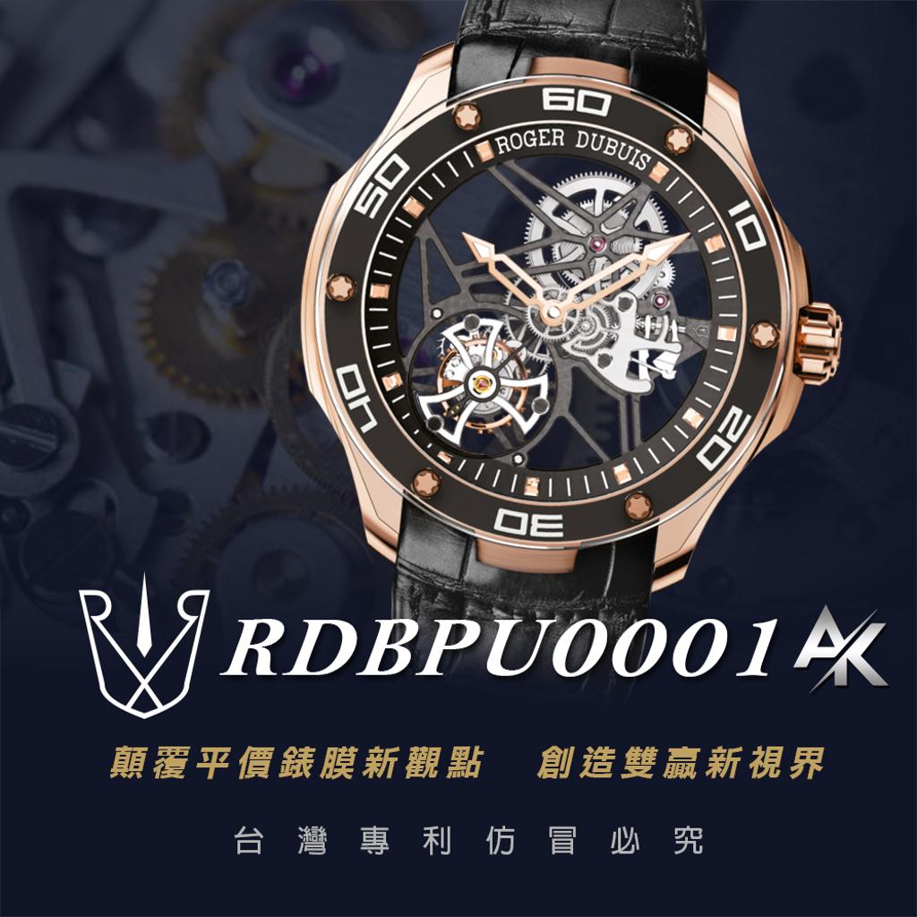 ROGER DUBUIS RDBPU0001｜適用於羅傑杜比 PULSION縷空陀飛輪 44mm