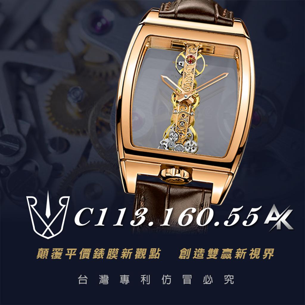 CORUM C113.160.55｜適用於崑崙  金橋系列 34x51mm