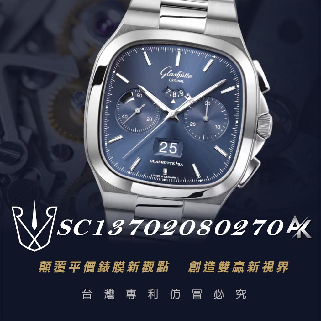 Glashutte SC13702080270 ｜適用於格拉蘇蒂  七零年代大日曆計時 腕錶 40mm