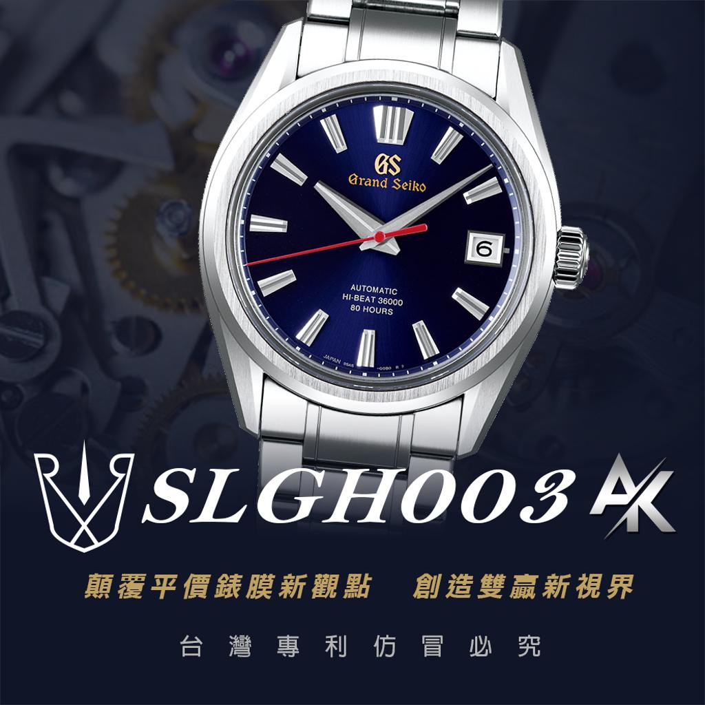 Grand Seiko SLGH003 ｜適用於頂級精工 Heritage Collection系列 40mm
