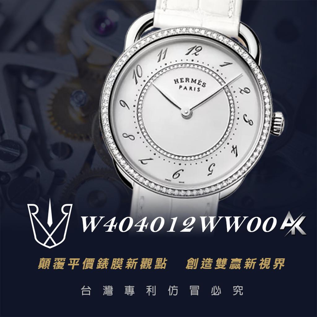 HERMÈS  W404012WW00 ｜適用於愛馬仕  Arceau 系列  36mm